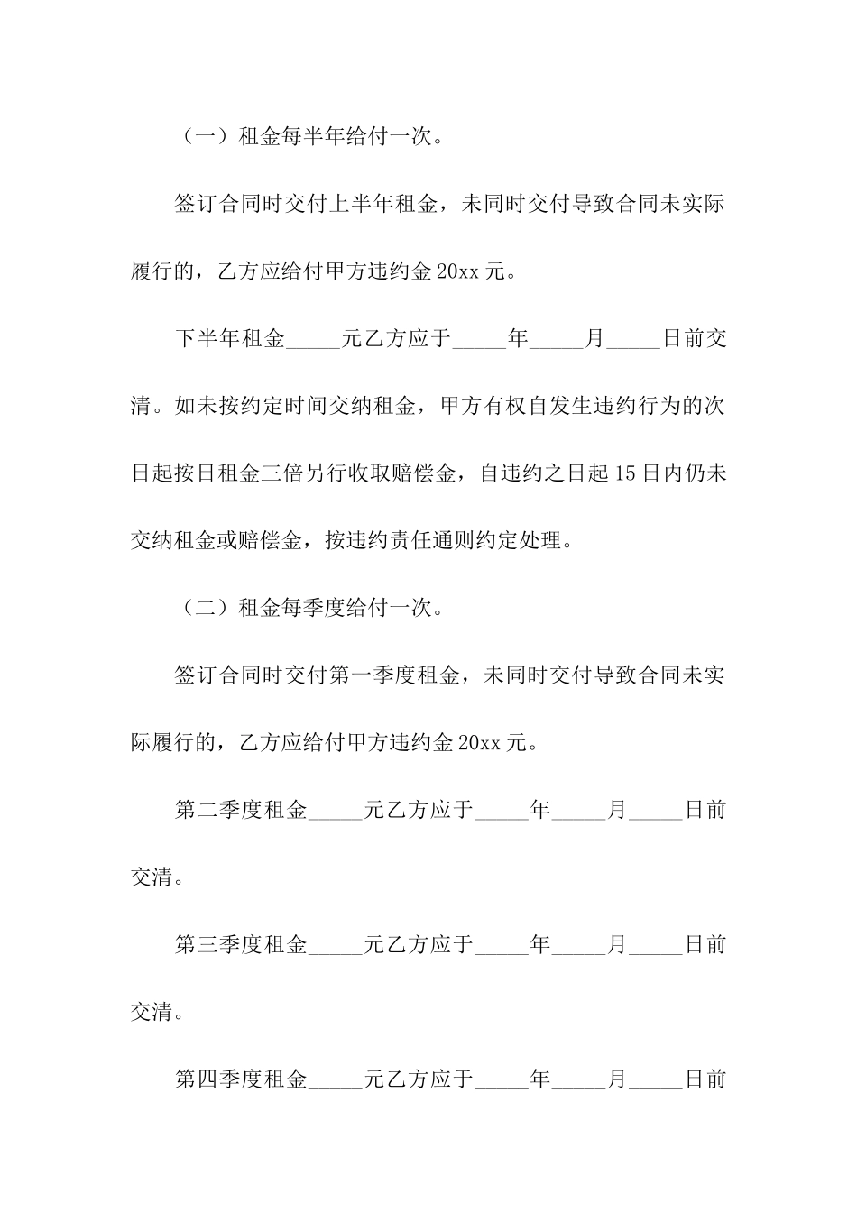 关于房屋的租赁合同范本5篇_第3页