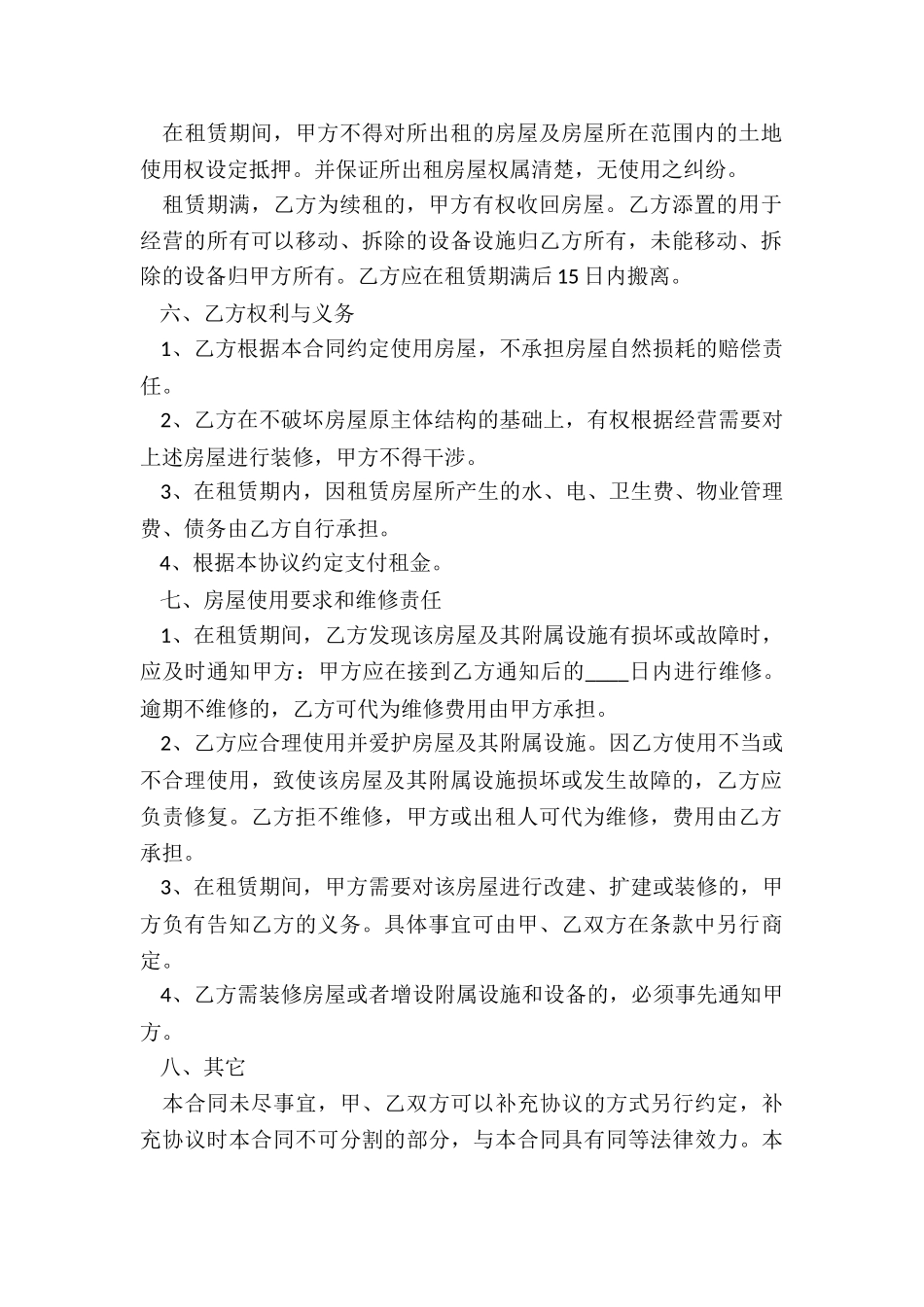 关于房屋租赁合同(六篇)-租赁合同-_第2页