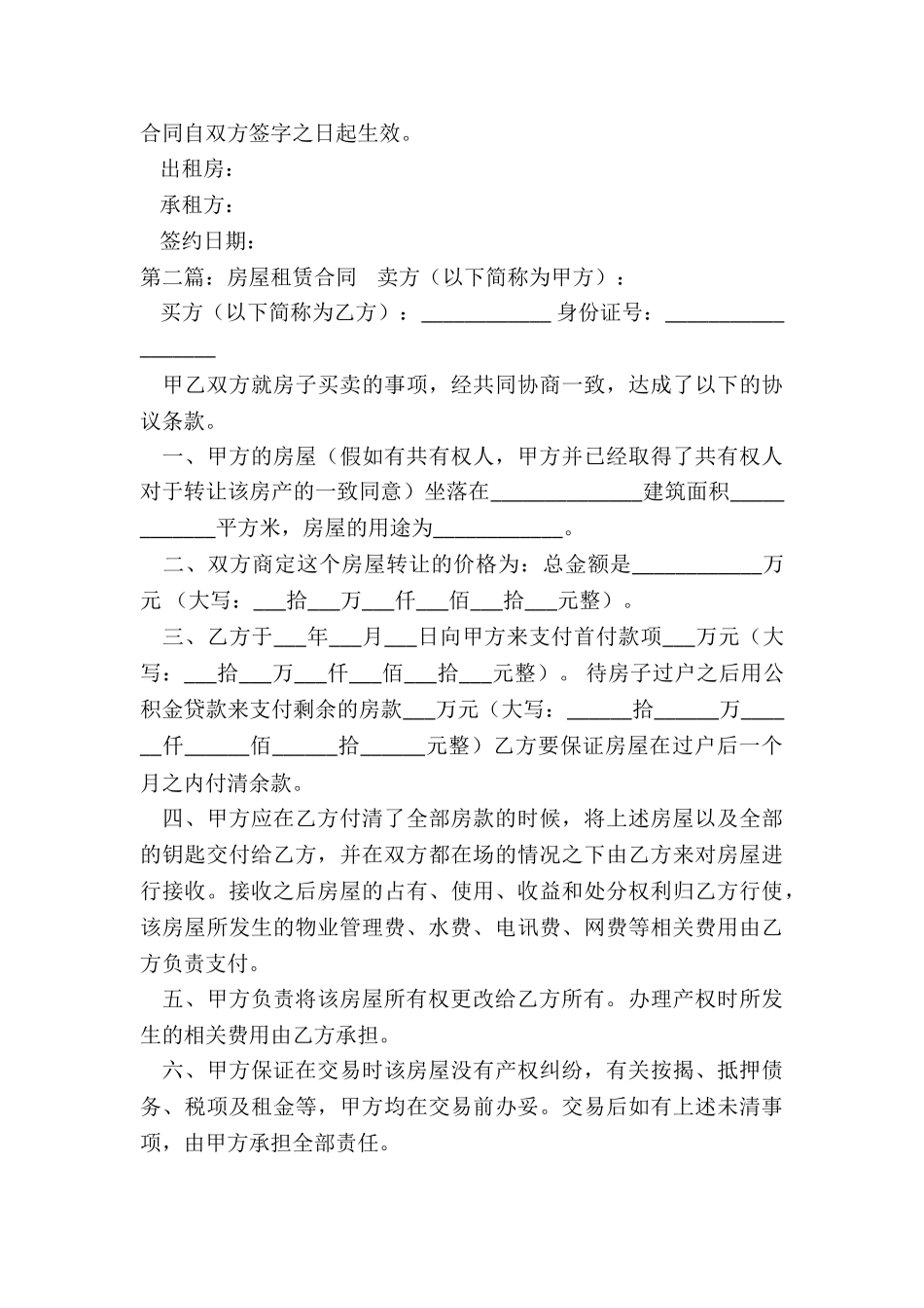 关于房屋租赁合同(六篇)-租赁合同-_第3页