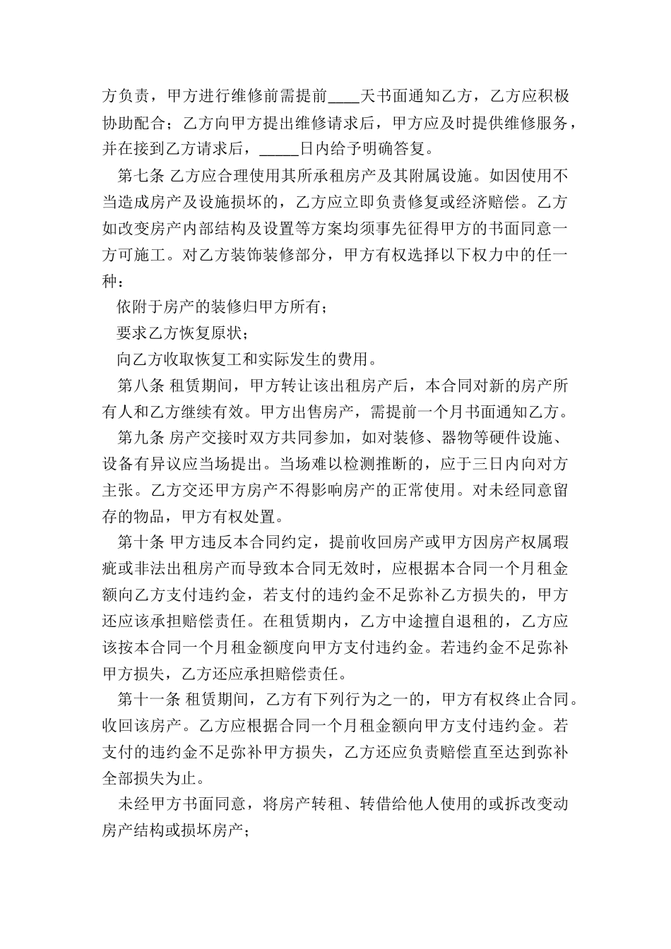 关于房屋租赁合同(二篇)-租赁合同-_第2页