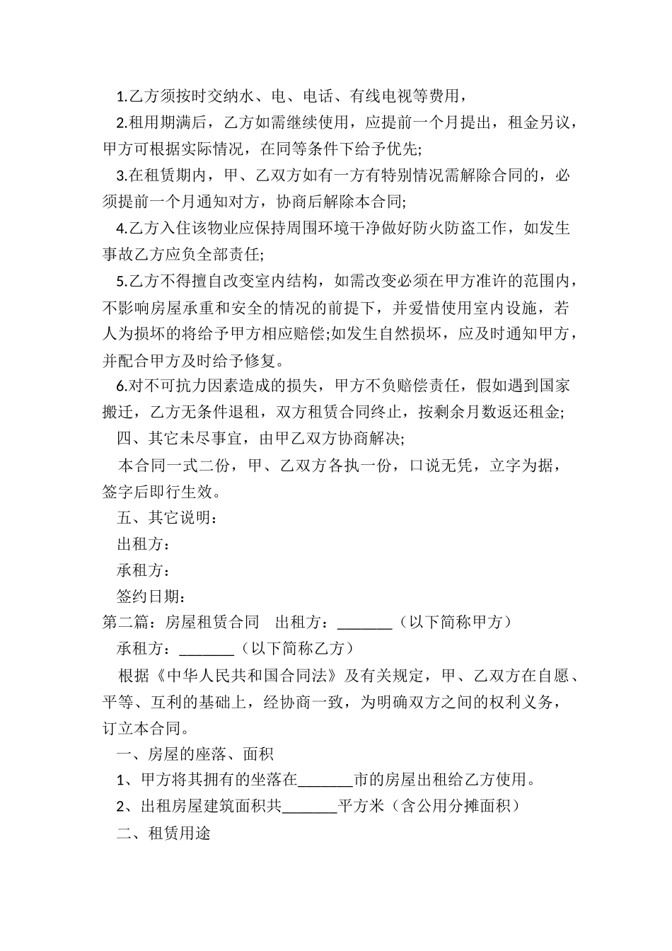 关于房屋租赁合同(推荐3篇)-租赁合同-_第2页