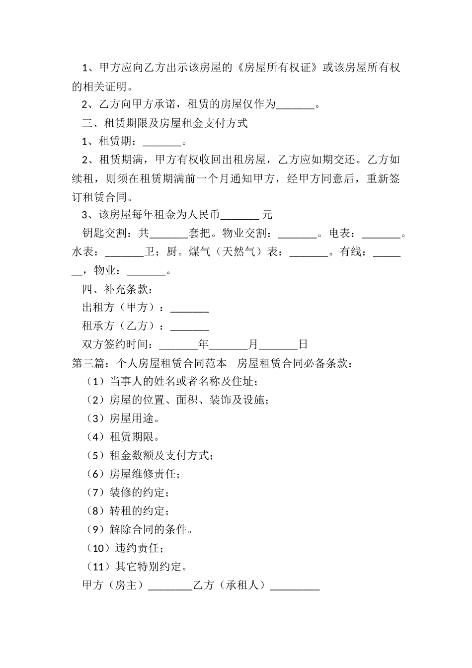 关于房屋租赁合同(推荐3篇)-租赁合同-_第3页