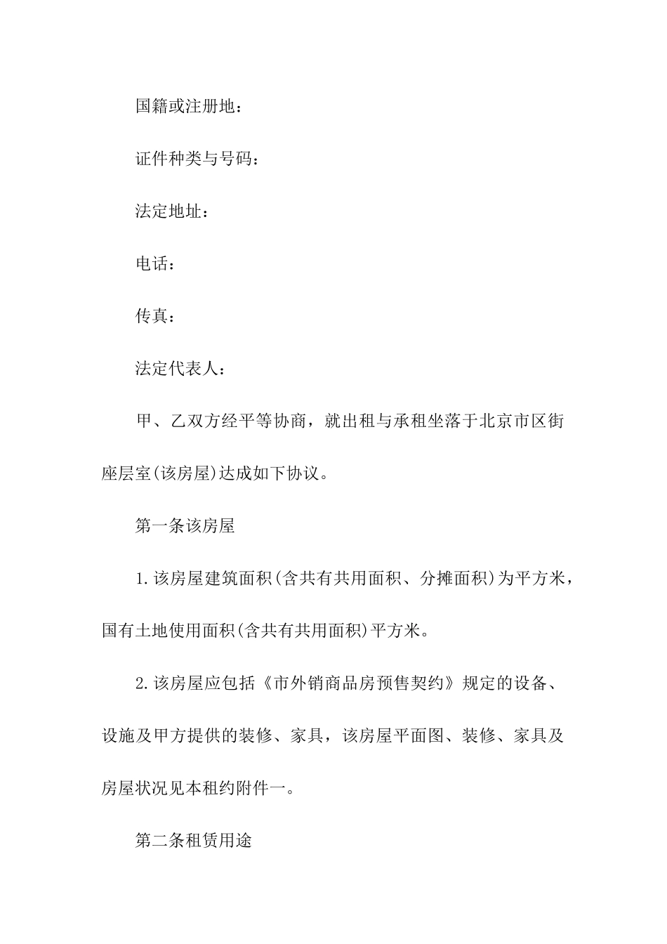 关于房屋租赁合同10篇_第2页