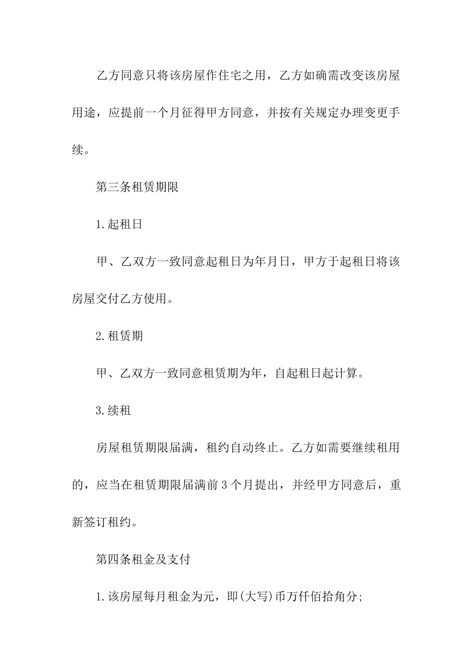 关于房屋租赁合同10篇_第3页
