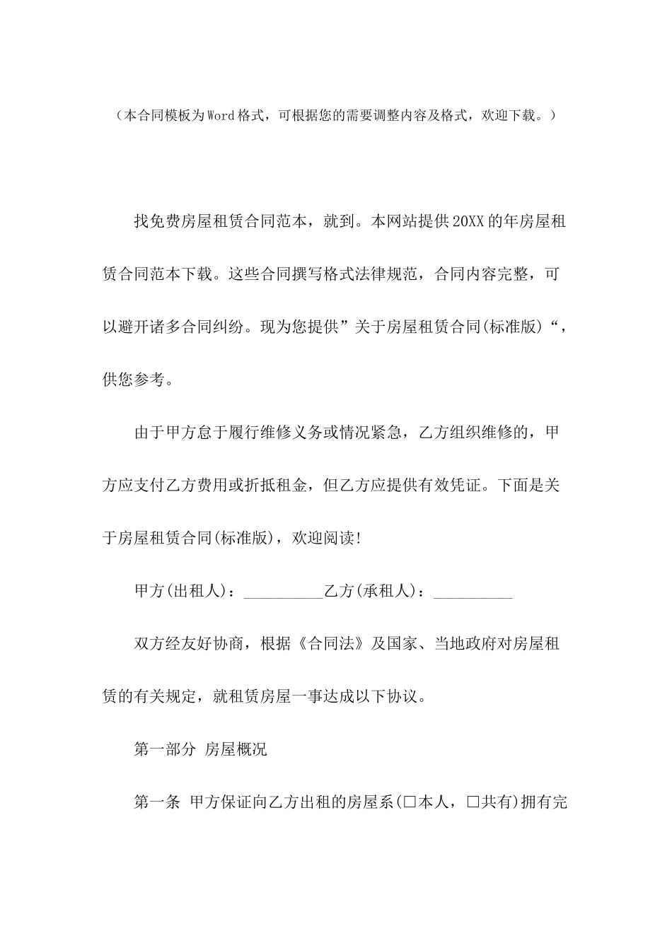 关于房屋租赁合同(标准版)_第2页