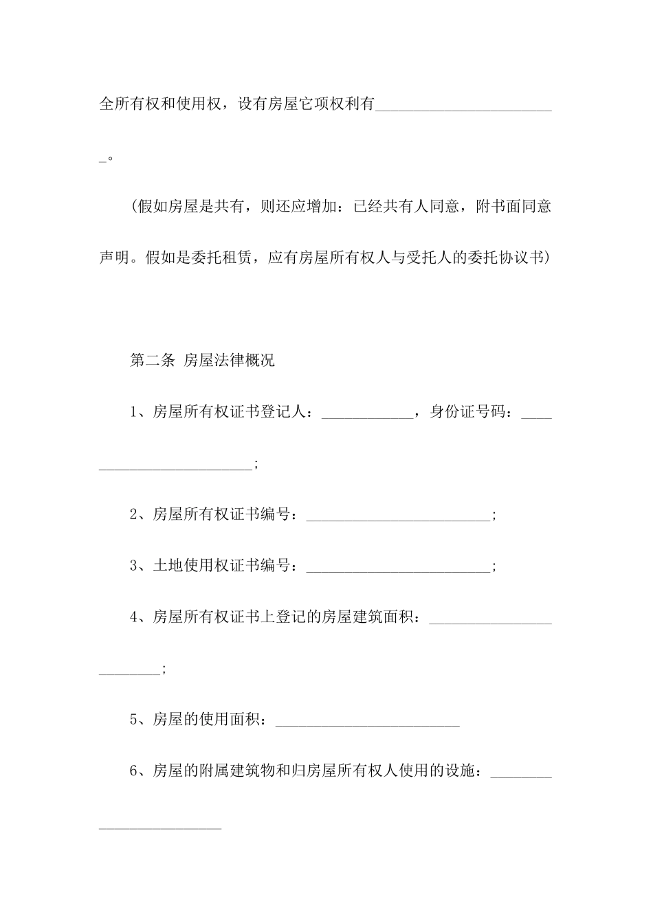 关于房屋租赁合同(标准版)_第3页