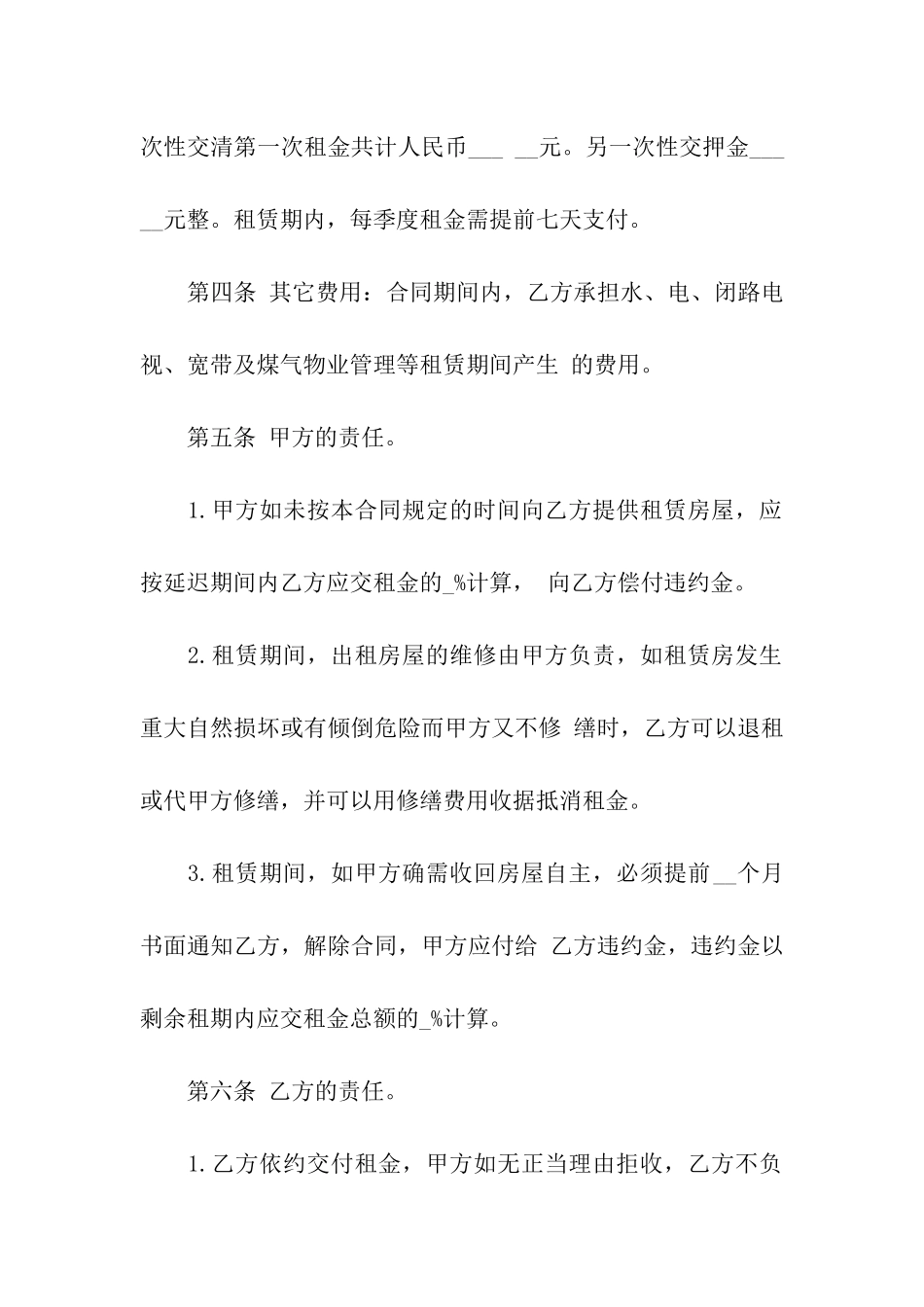 关于房屋租赁合同15篇_第2页