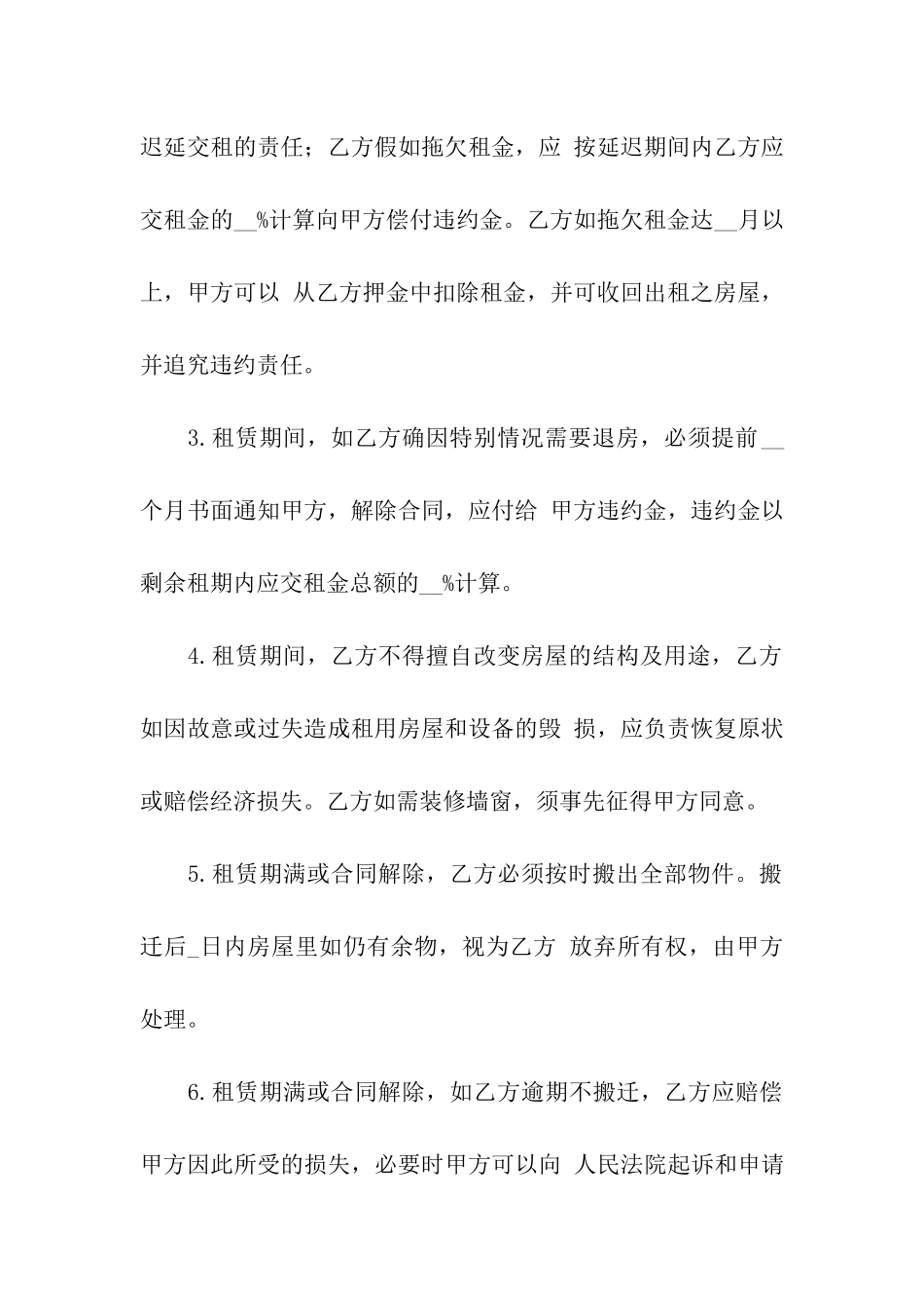 关于房屋租赁合同15篇_第3页