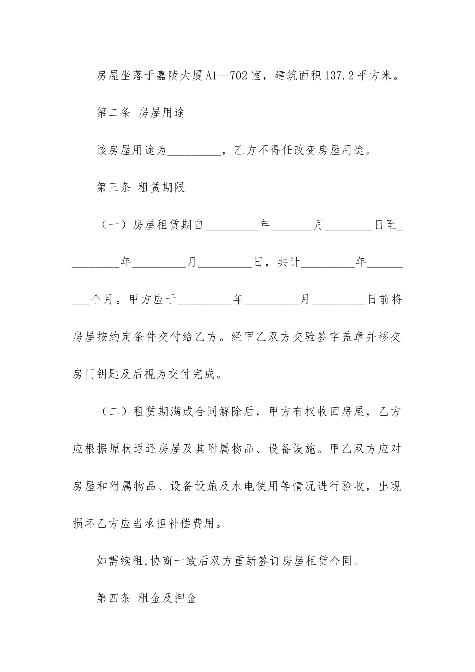 关于房屋租赁合同12篇_第2页