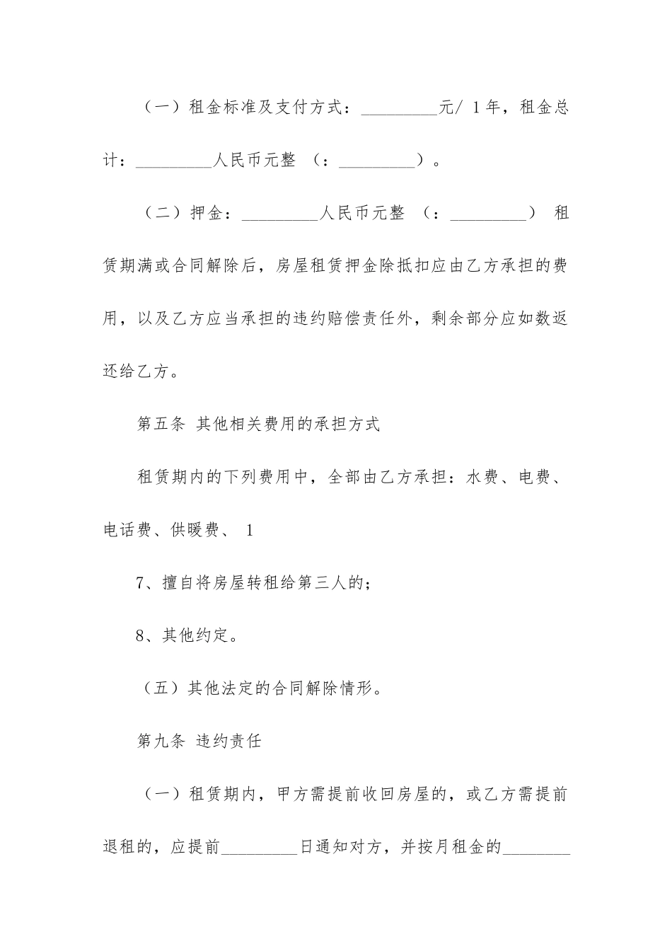 关于房屋租赁合同12篇_第3页