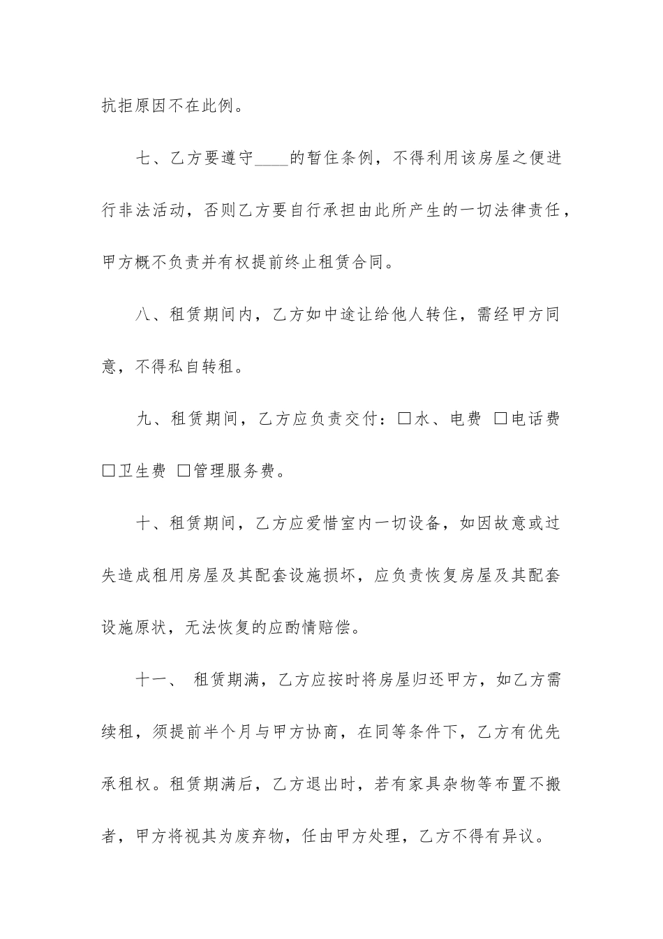 关于房屋租赁合同3篇(房屋租赁合同华律网)_第3页