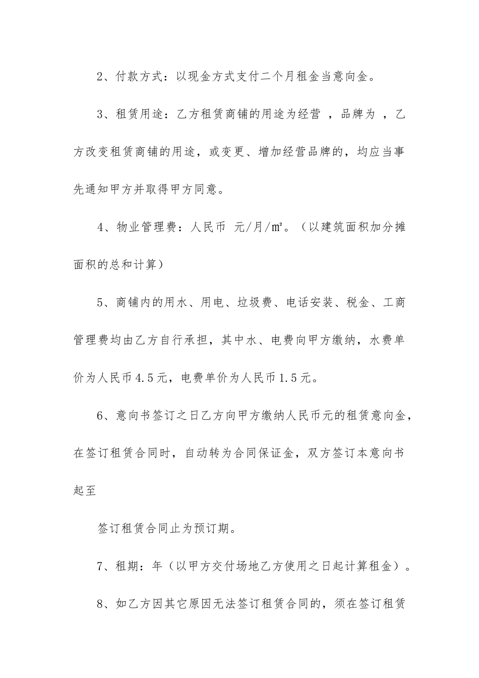 关于房屋租赁合同4篇-签订房屋租赁合同_第2页