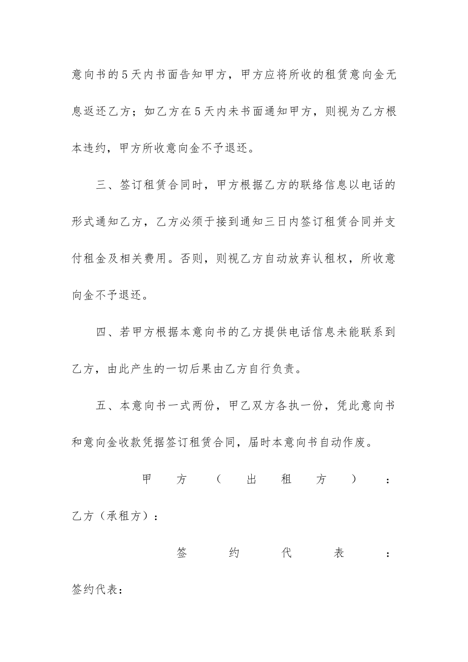 关于房屋租赁合同4篇-签订房屋租赁合同_第3页