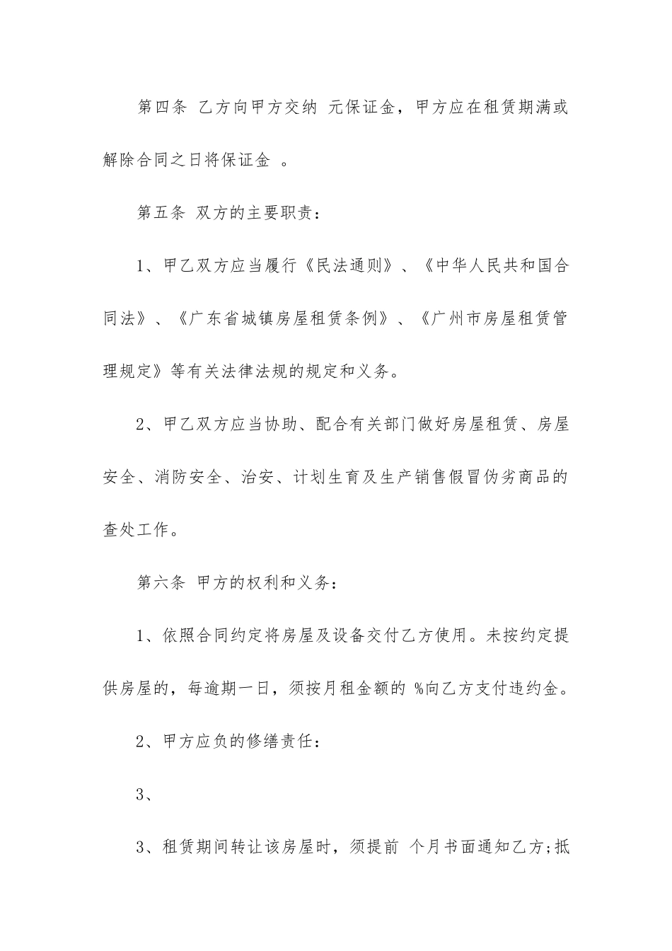 关于房屋租赁合同4篇-房屋租赁合同-doc_第2页