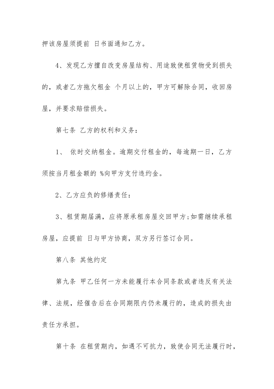 关于房屋租赁合同4篇-房屋租赁合同-doc_第3页