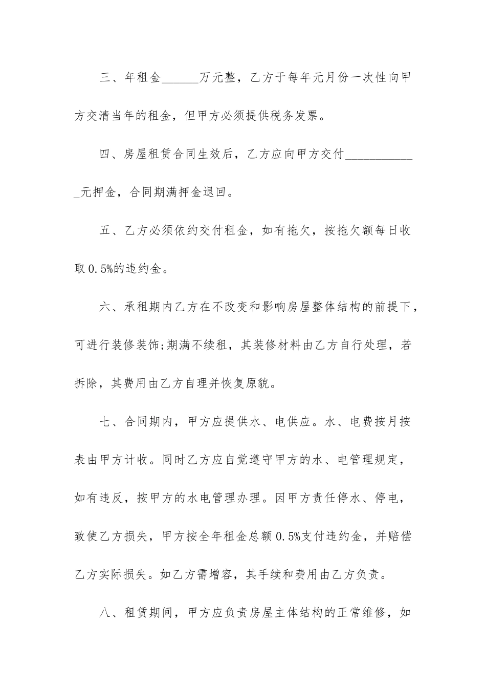 关于房屋租赁合同5篇-房租屋租赁合同_第2页