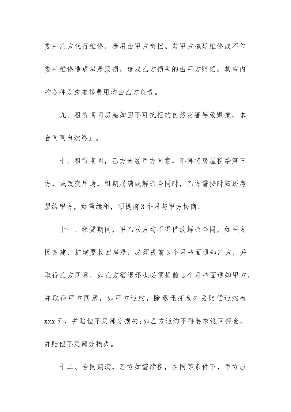 关于房屋租赁合同5篇-房租屋租赁合同_第3页