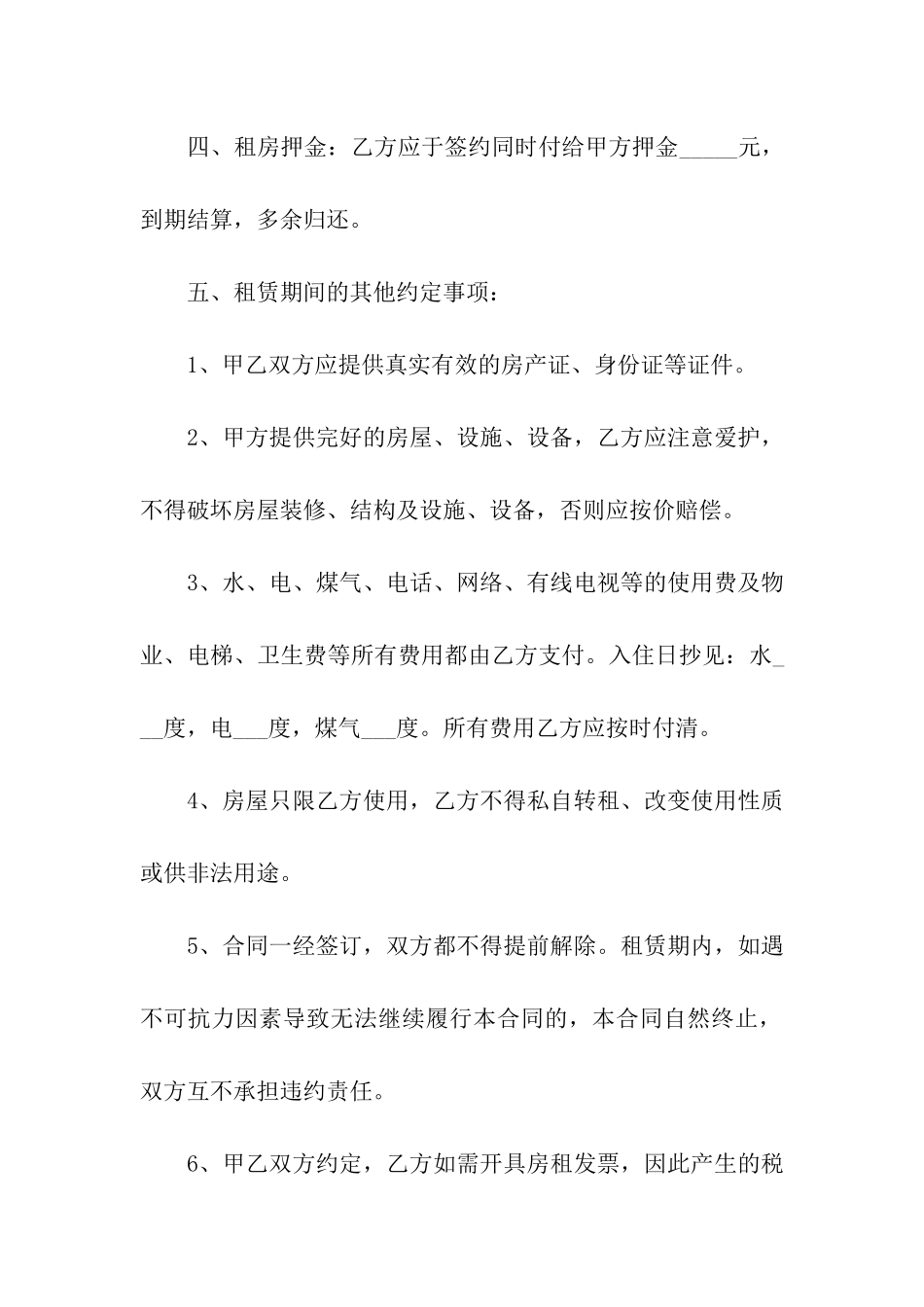 关于房屋租赁合同7篇_第2页