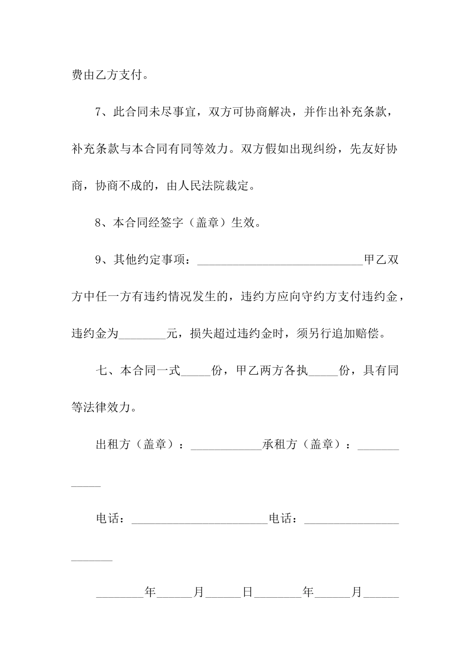 关于房屋租赁合同7篇_第3页