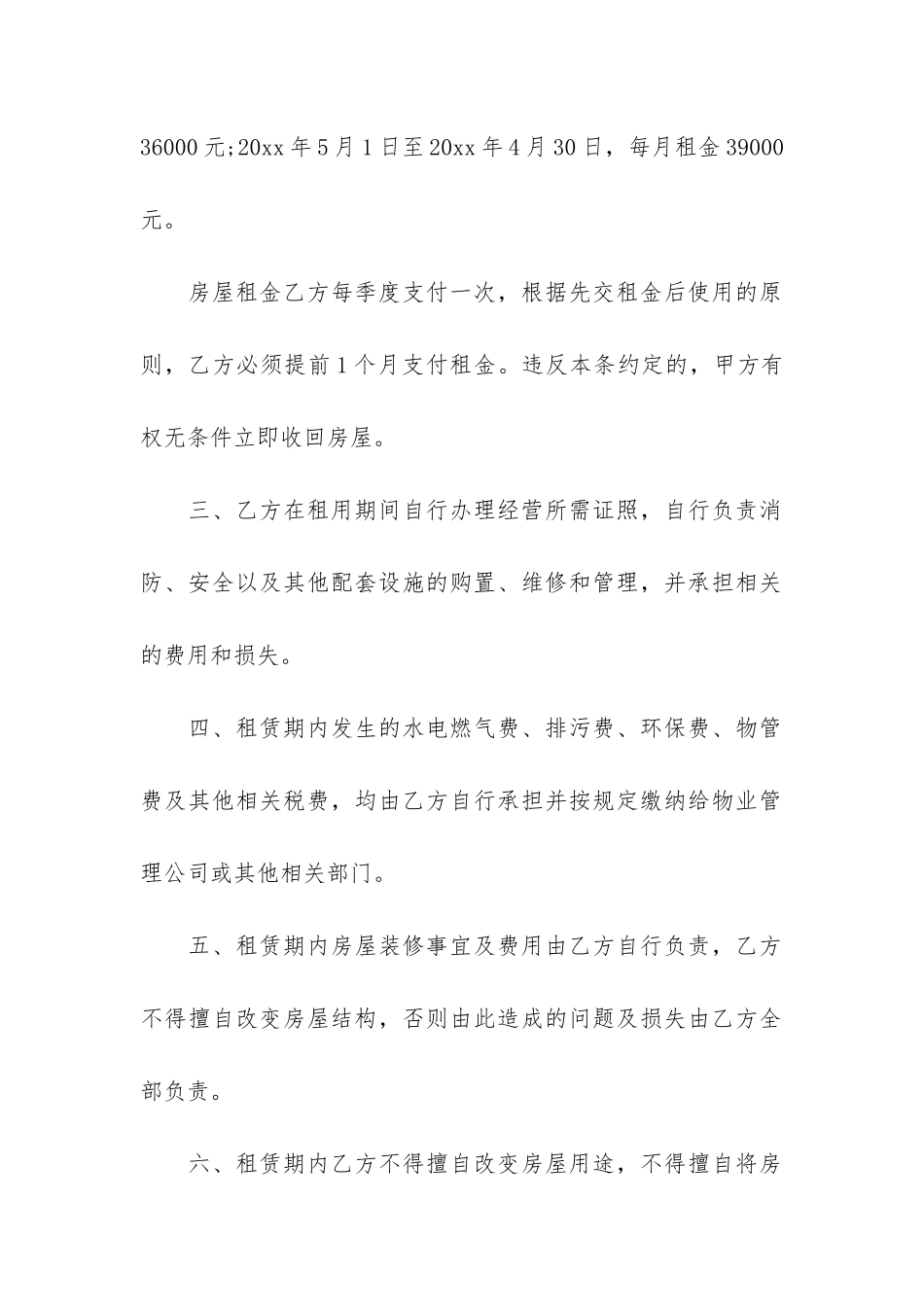 关于房屋租赁合同5篇-房屋租赁合同和房屋租赁协议_第2页