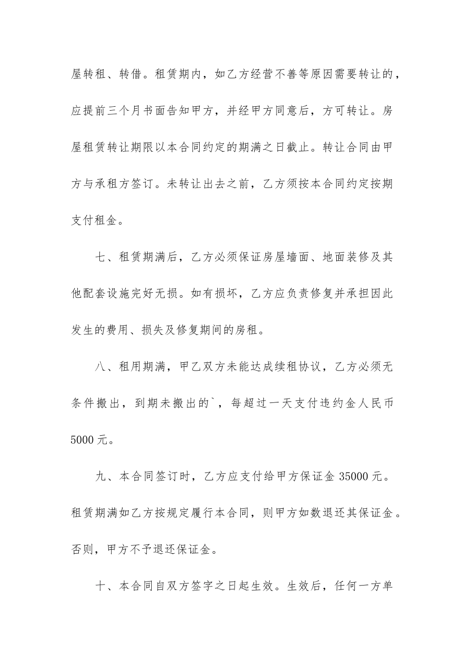 关于房屋租赁合同5篇-房屋租赁合同和房屋租赁协议_第3页