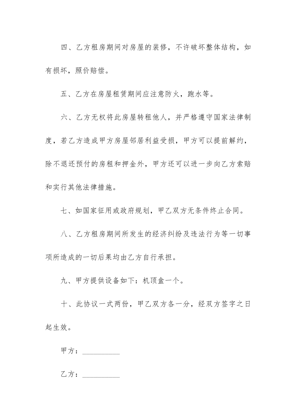 关于房屋租赁合同5篇(房屋租赁合同范本百科)_第2页