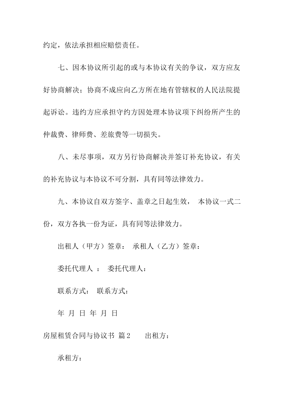关于房屋租赁合同与协议书模板汇编5篇_第3页