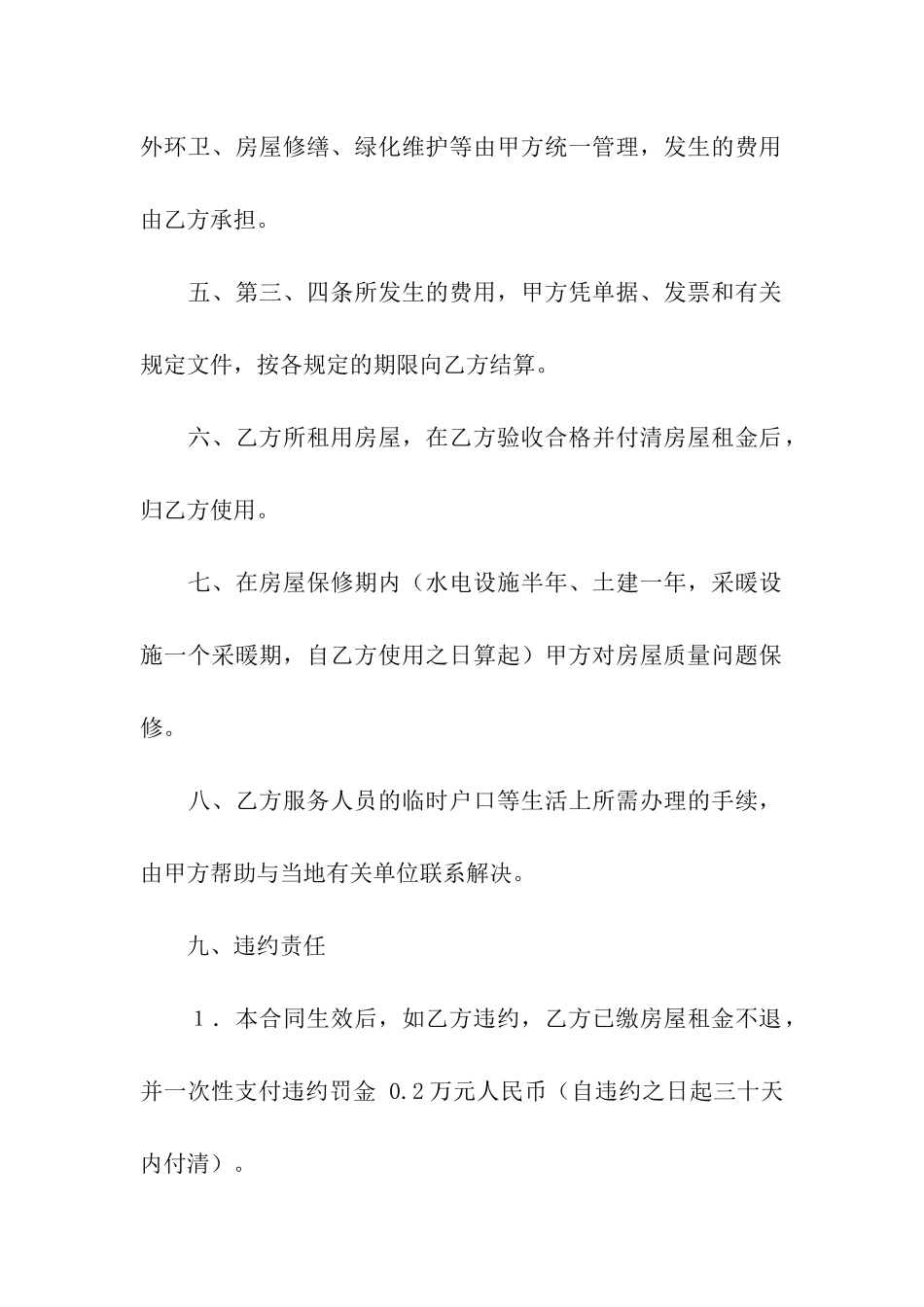 关于房屋租赁合同9篇_第2页