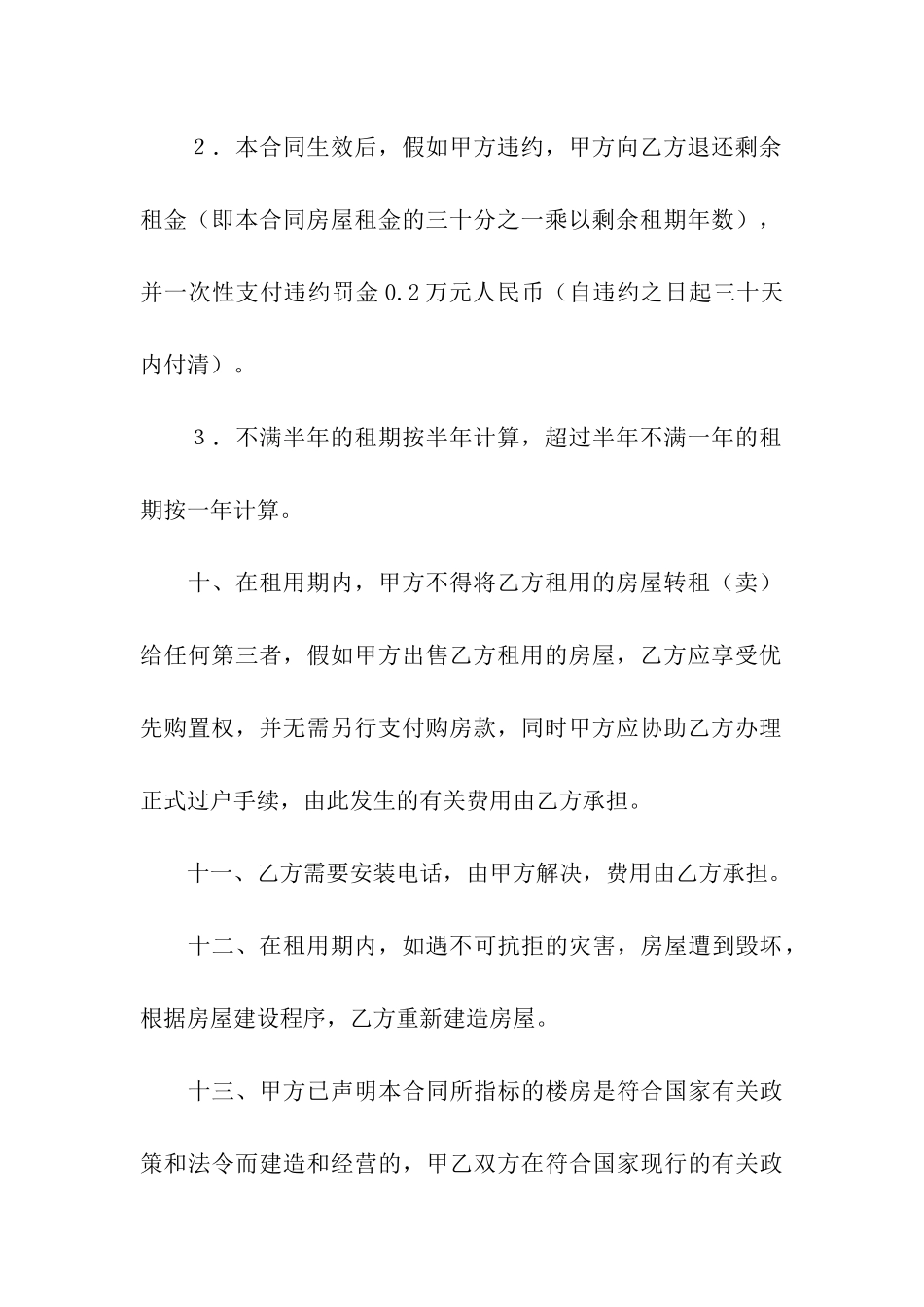 关于房屋租赁合同9篇_第3页