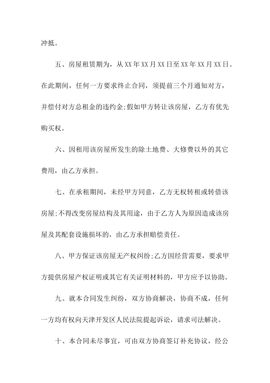 关于房屋租赁合同八篇_第2页