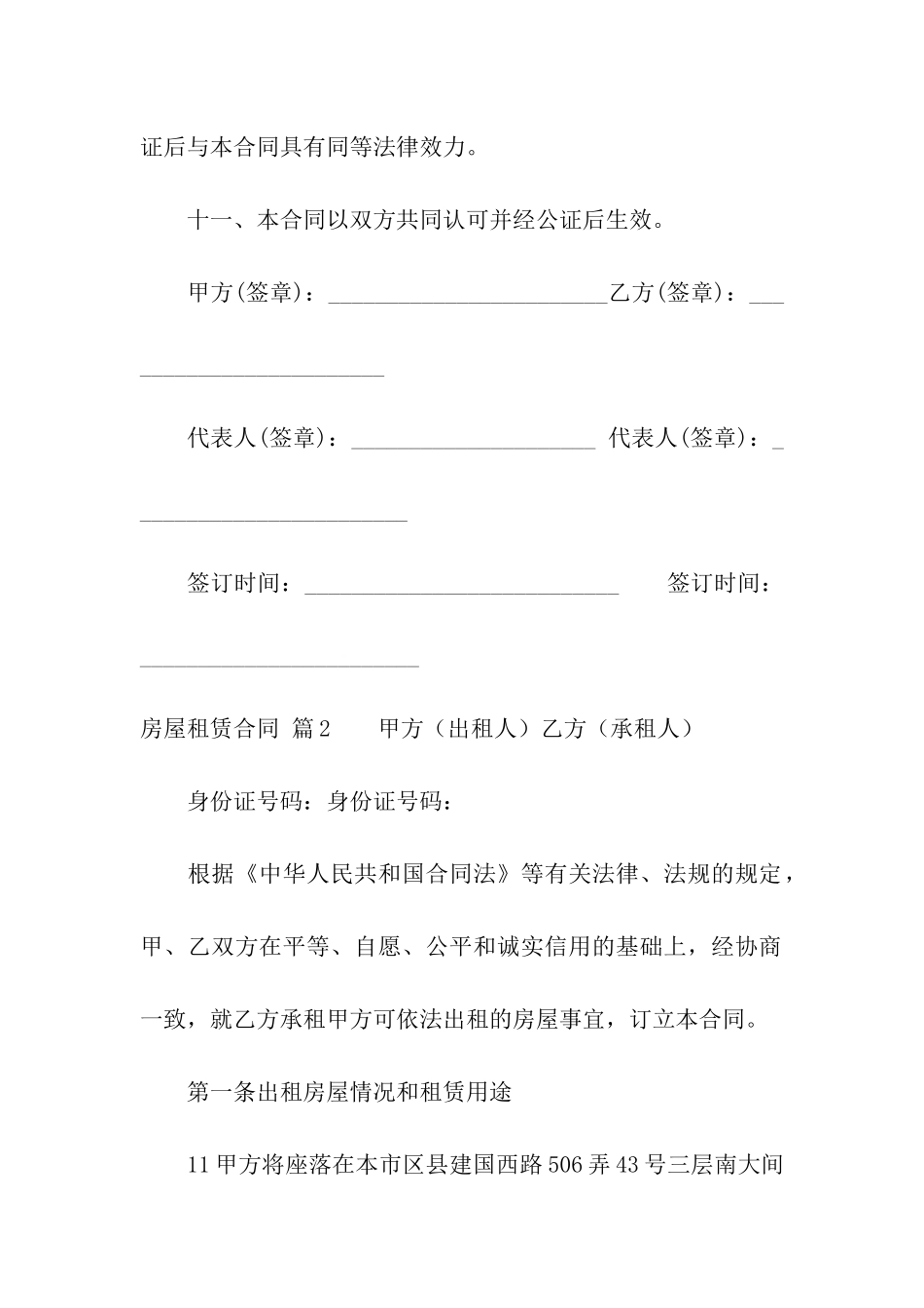 关于房屋租赁合同八篇_第3页