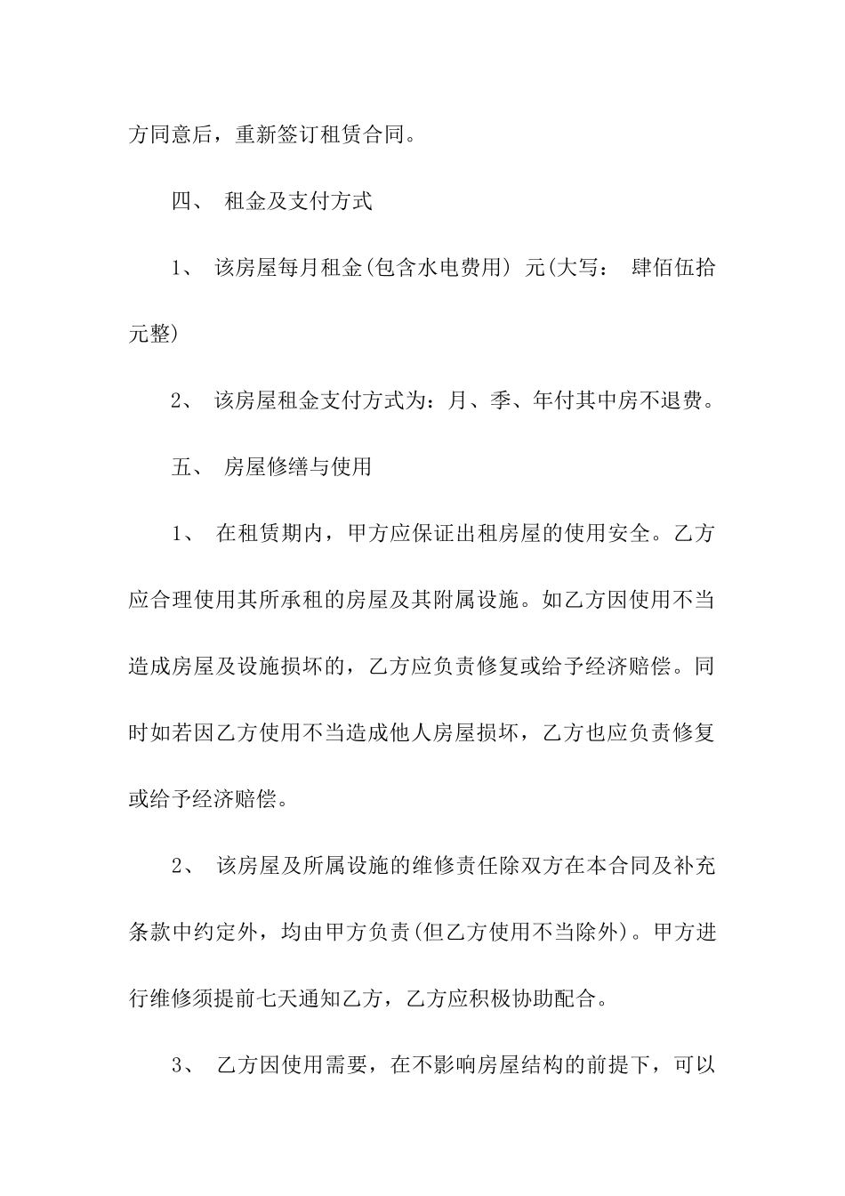 关于房屋租赁合同九篇_第3页