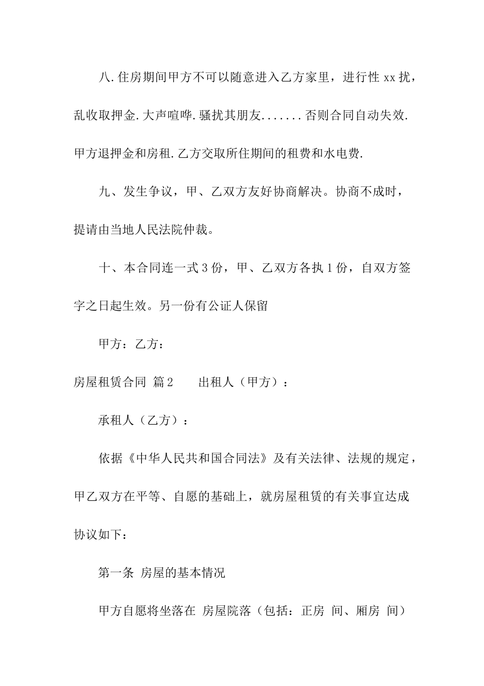 关于房屋租赁合同合集九篇_第3页