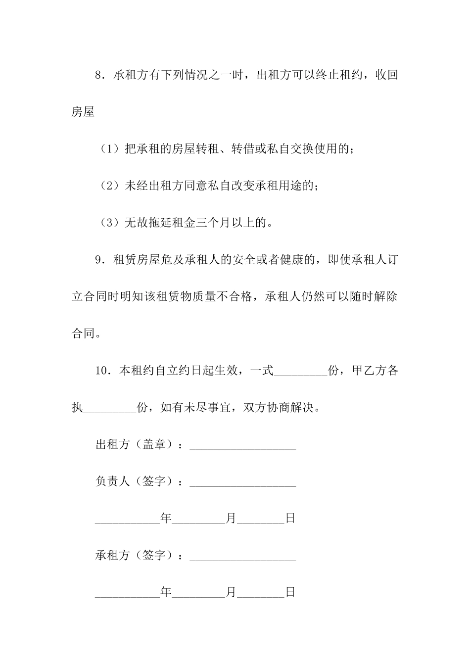 关于房屋租赁合同合集八篇_第3页