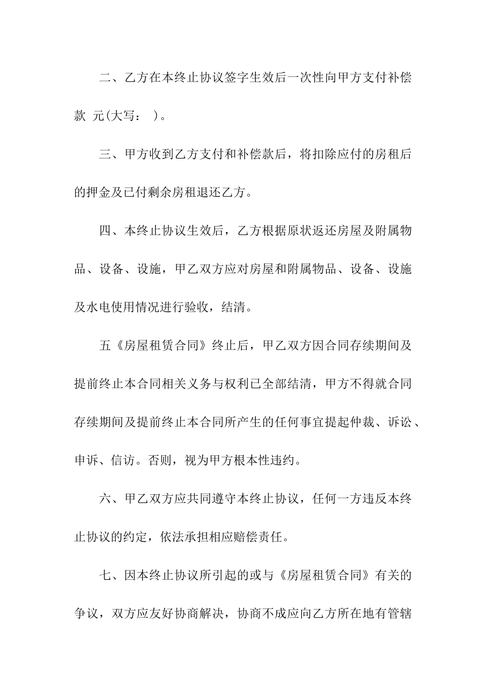 关于房屋租赁合同六篇_第2页