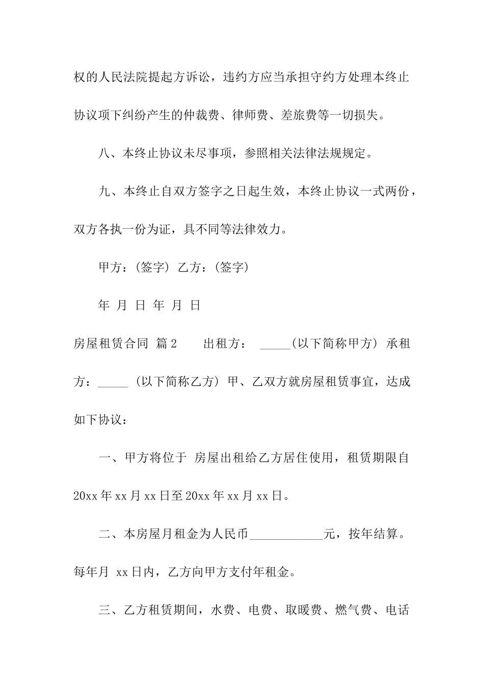 关于房屋租赁合同六篇_第3页