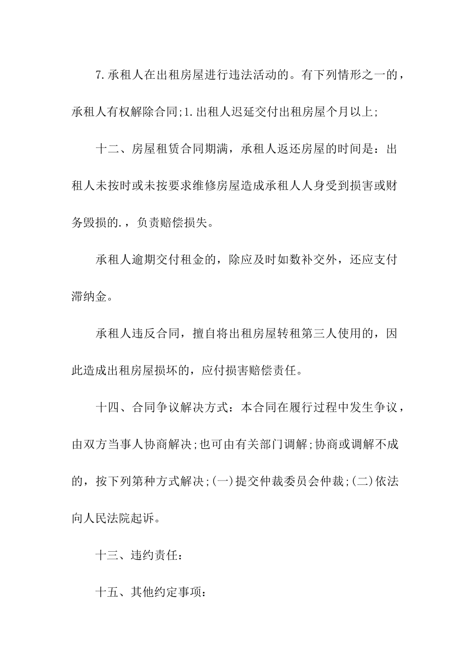 关于房屋租赁合同五篇_第3页