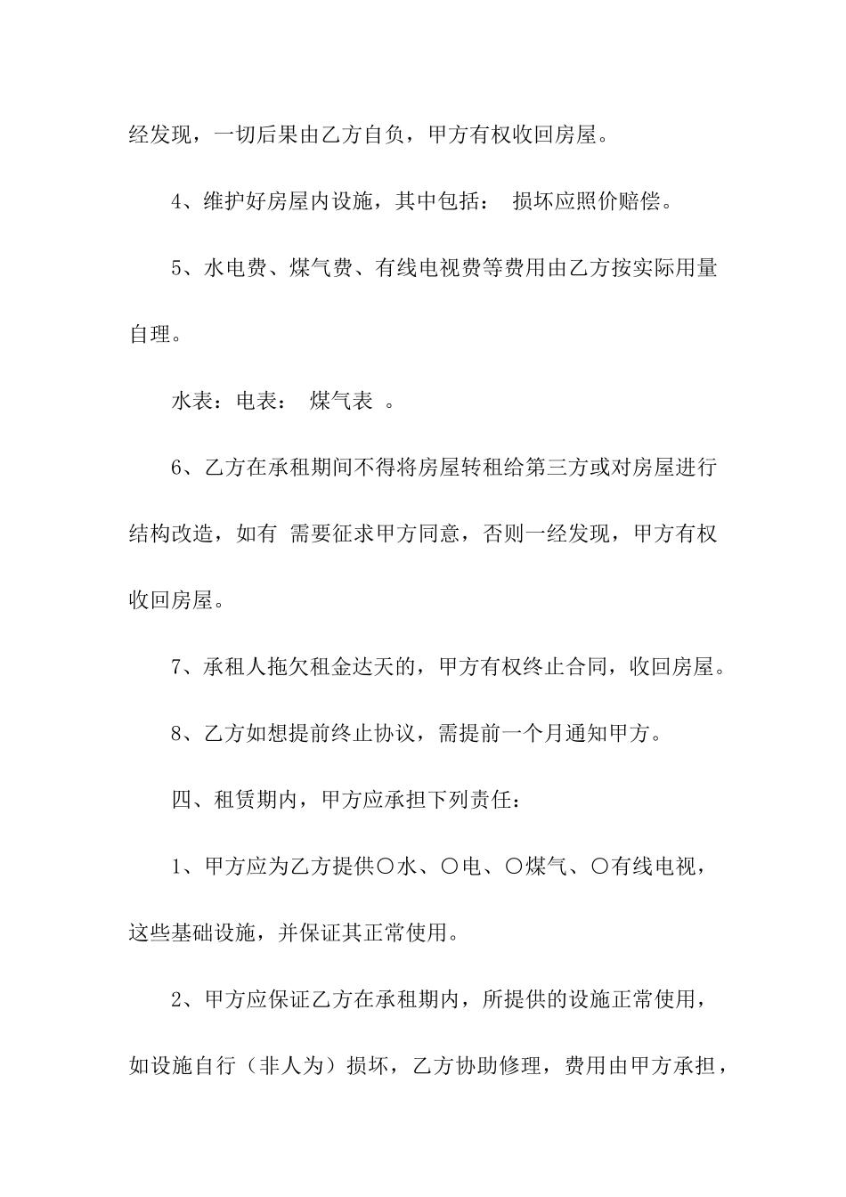 关于房屋租赁合同十篇_第2页