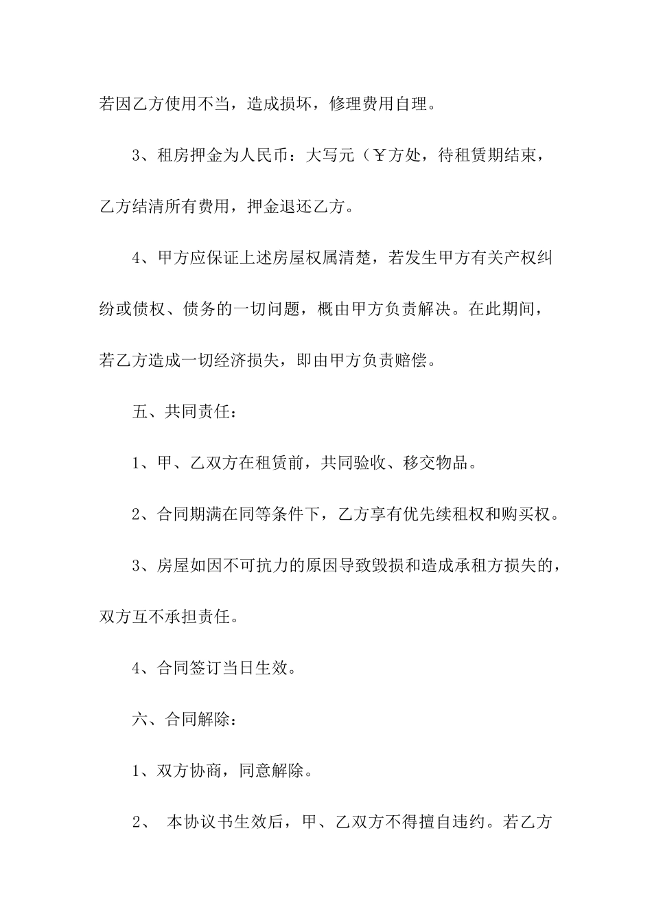 关于房屋租赁合同十篇_第3页