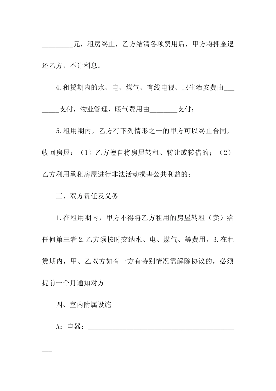 关于房屋租赁合同合集10篇_第2页