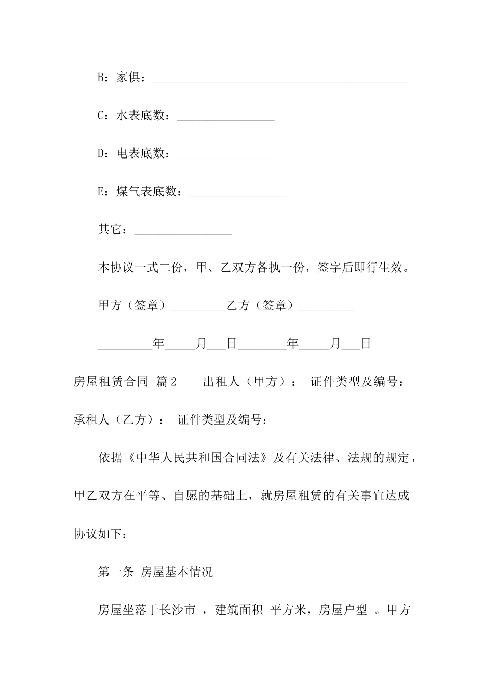 关于房屋租赁合同合集10篇_第3页