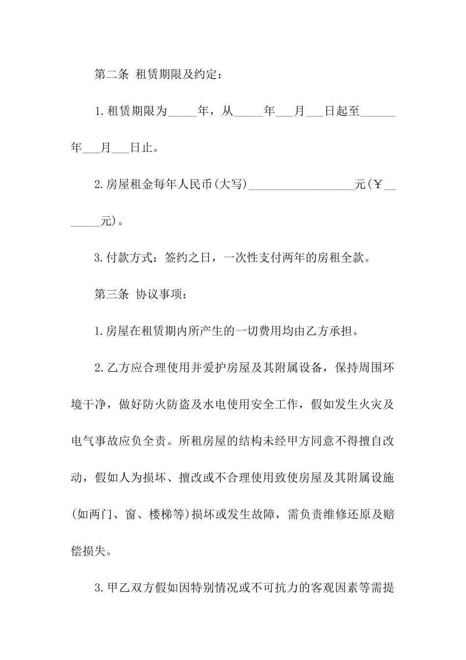 关于房屋租赁合同合集十篇_第2页