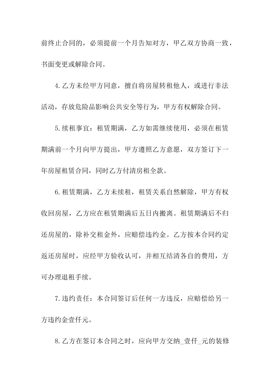 关于房屋租赁合同合集十篇_第3页