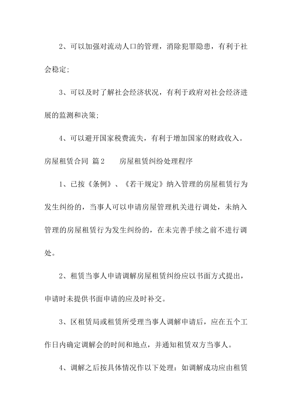 关于房屋租赁合同合集五篇_第2页