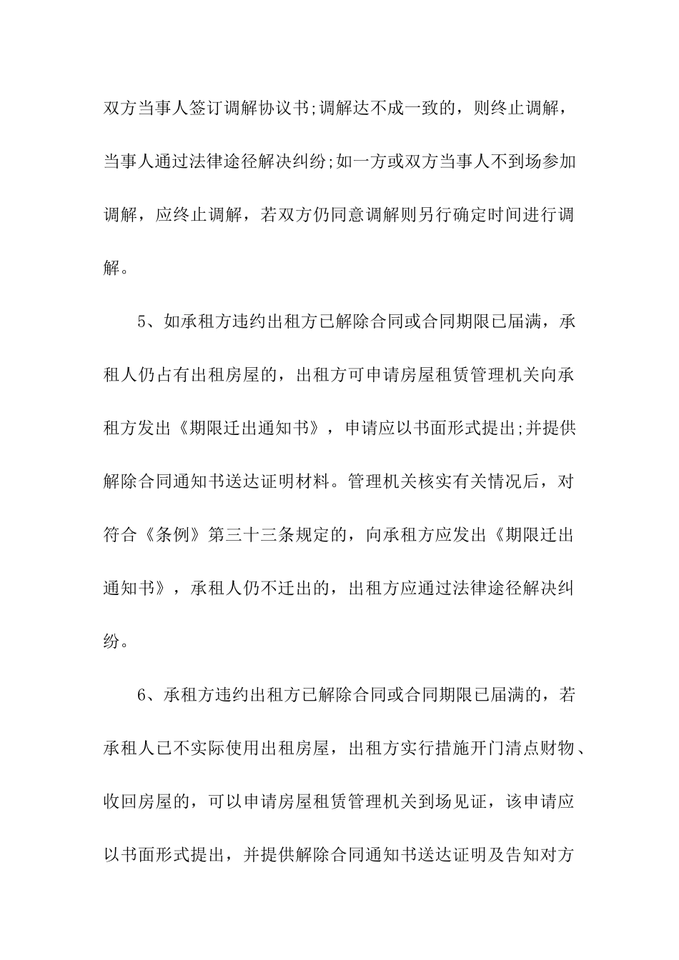 关于房屋租赁合同合集五篇_第3页