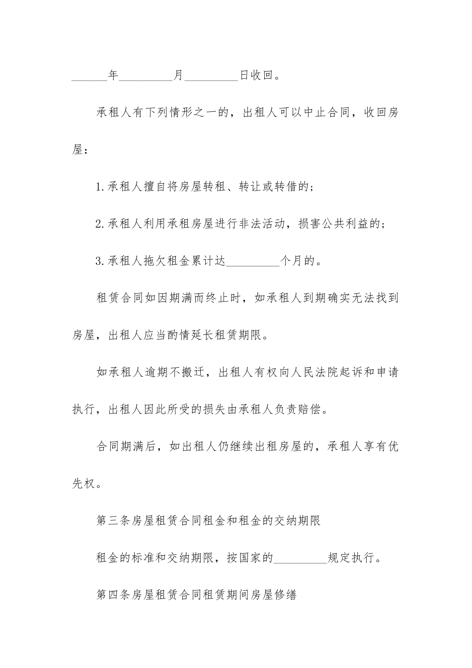 关于房屋租赁合同标准版3篇-房屋租赁合同标准版范本_第2页