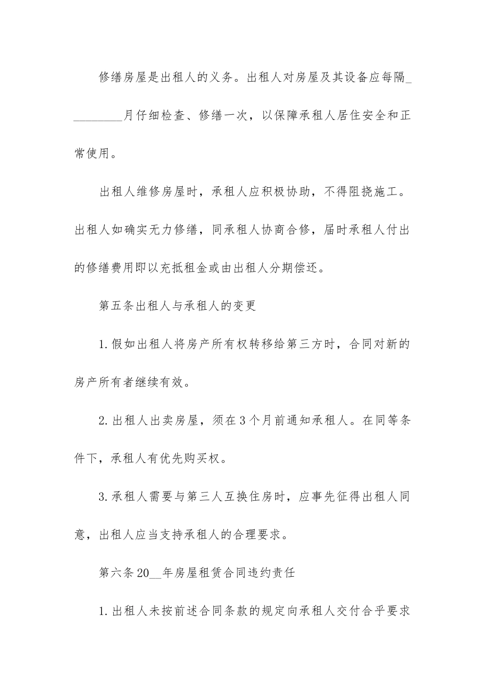 关于房屋租赁合同标准版3篇-房屋租赁合同标准版范本_第3页