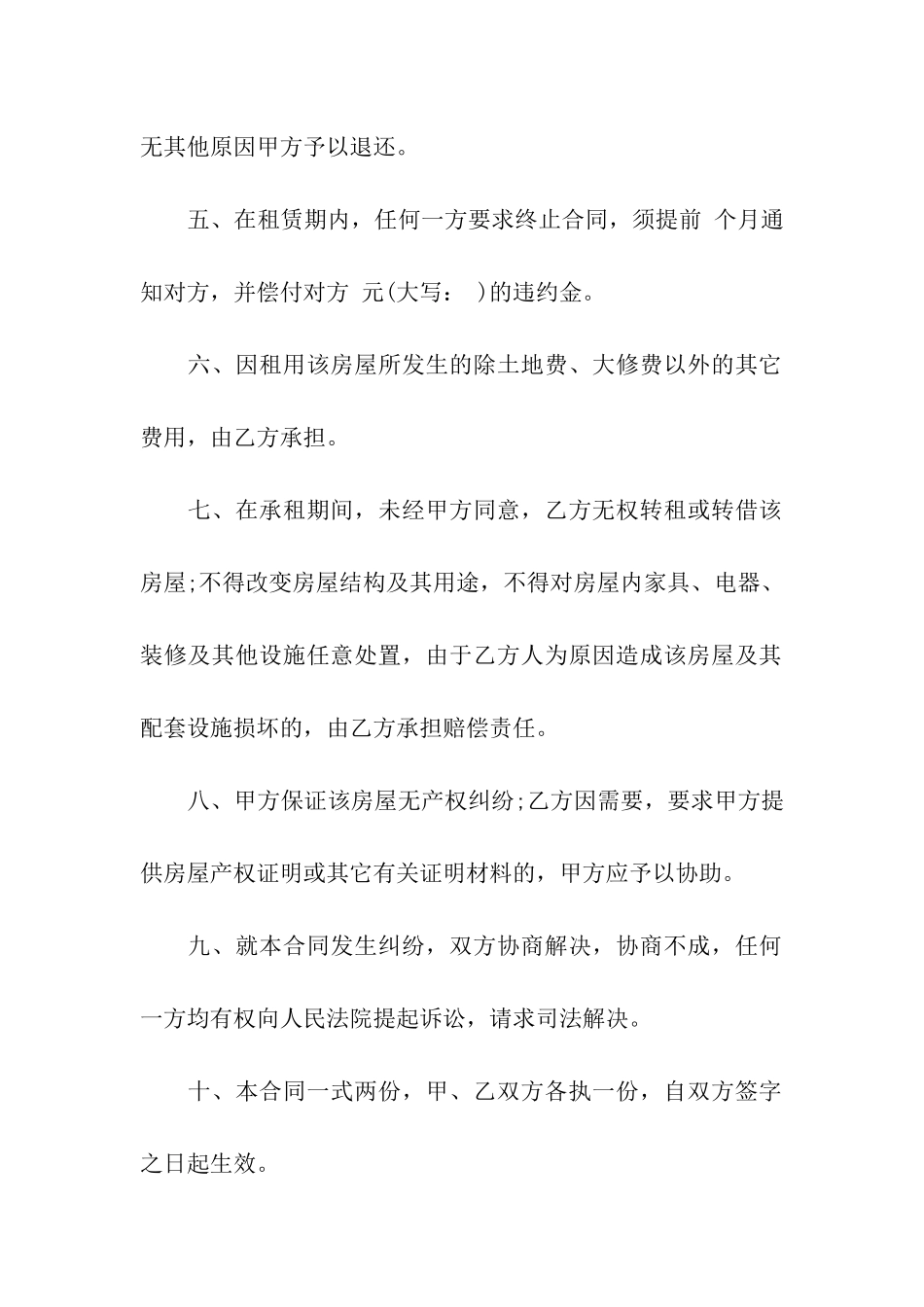 关于房屋租赁合同模板10篇_第2页
