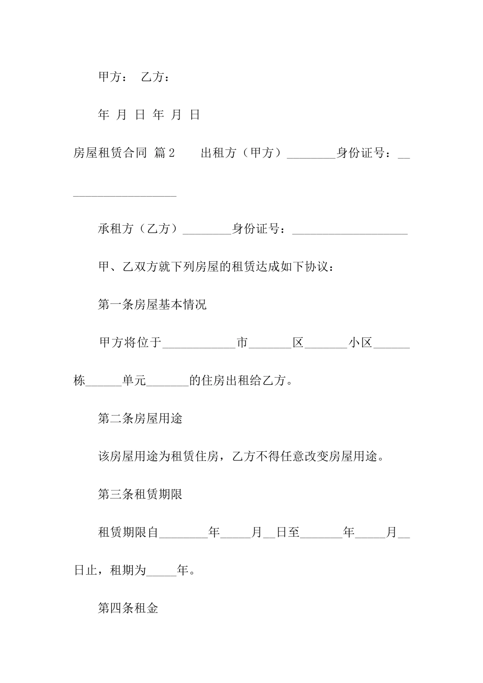 关于房屋租赁合同模板10篇_第3页