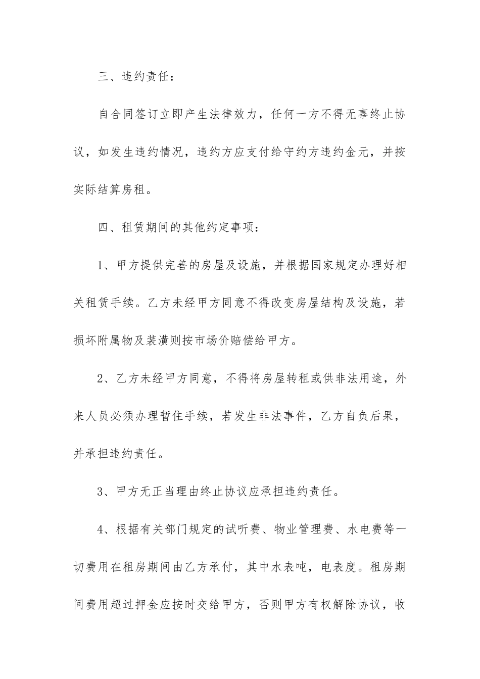 关于房屋租赁合同模板8篇-房屋租赁合同模本_第2页
